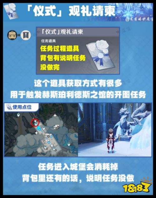 原神仪式观礼请柬怎么拿 原神7.0至冬背包道具全收集攻略