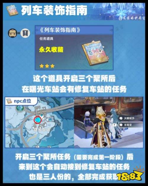 原神列车装饰指南怎么拿 原神7.0至冬背包道具全收集攻略