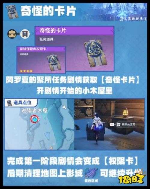 原神奇怪的卡片怎么拿 原神7.0至冬背包道具全收集攻略