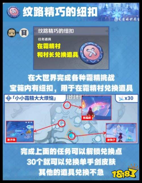 原神纹路精巧的纽扣怎么拿 原神7.0至冬背包道具全收集攻略