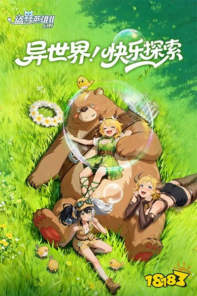 盗梦英雄2幻野最新版本下载