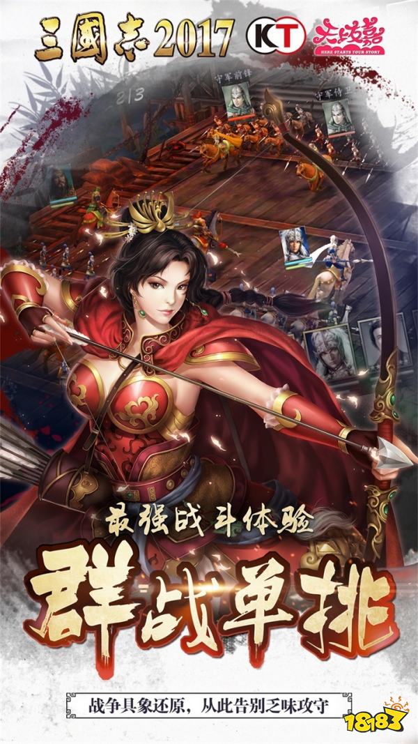 三国志2017宣传图