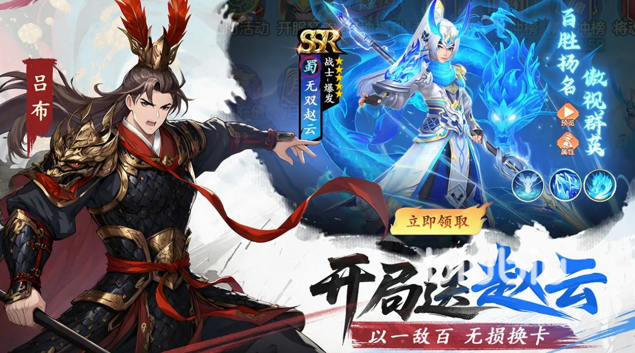 三国大冒险宣传图