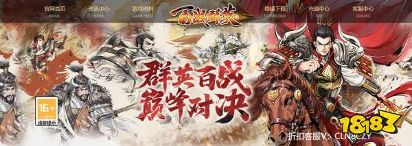 百战群英宣传图