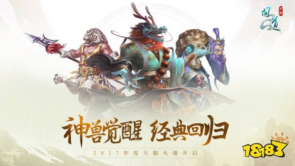 问道宣传图