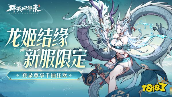 群英风华录宣传图