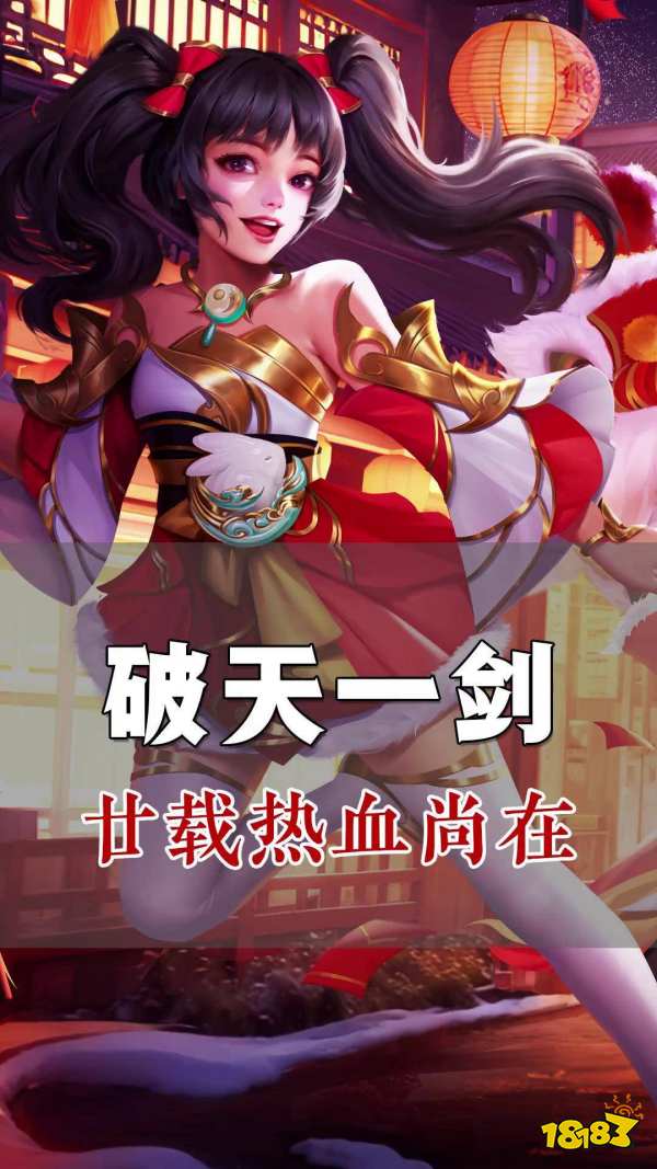 破天一剑宣传图