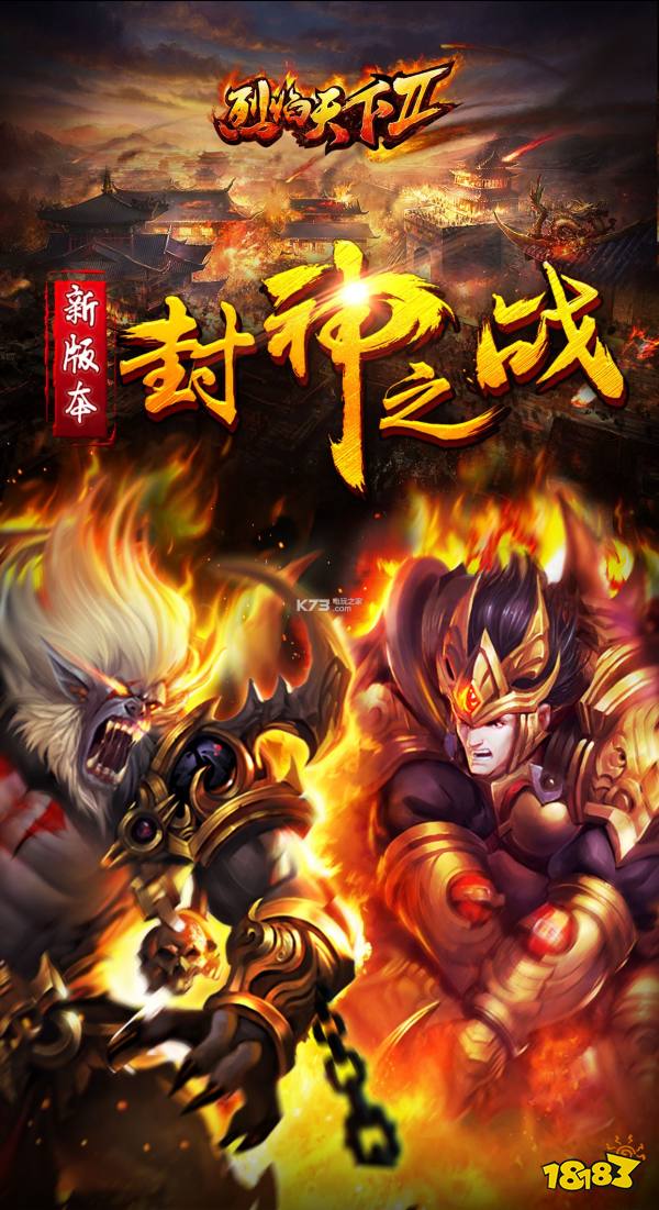 烈焰天下宣传图