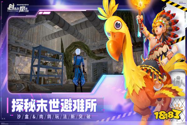 创造与魔法宣传图