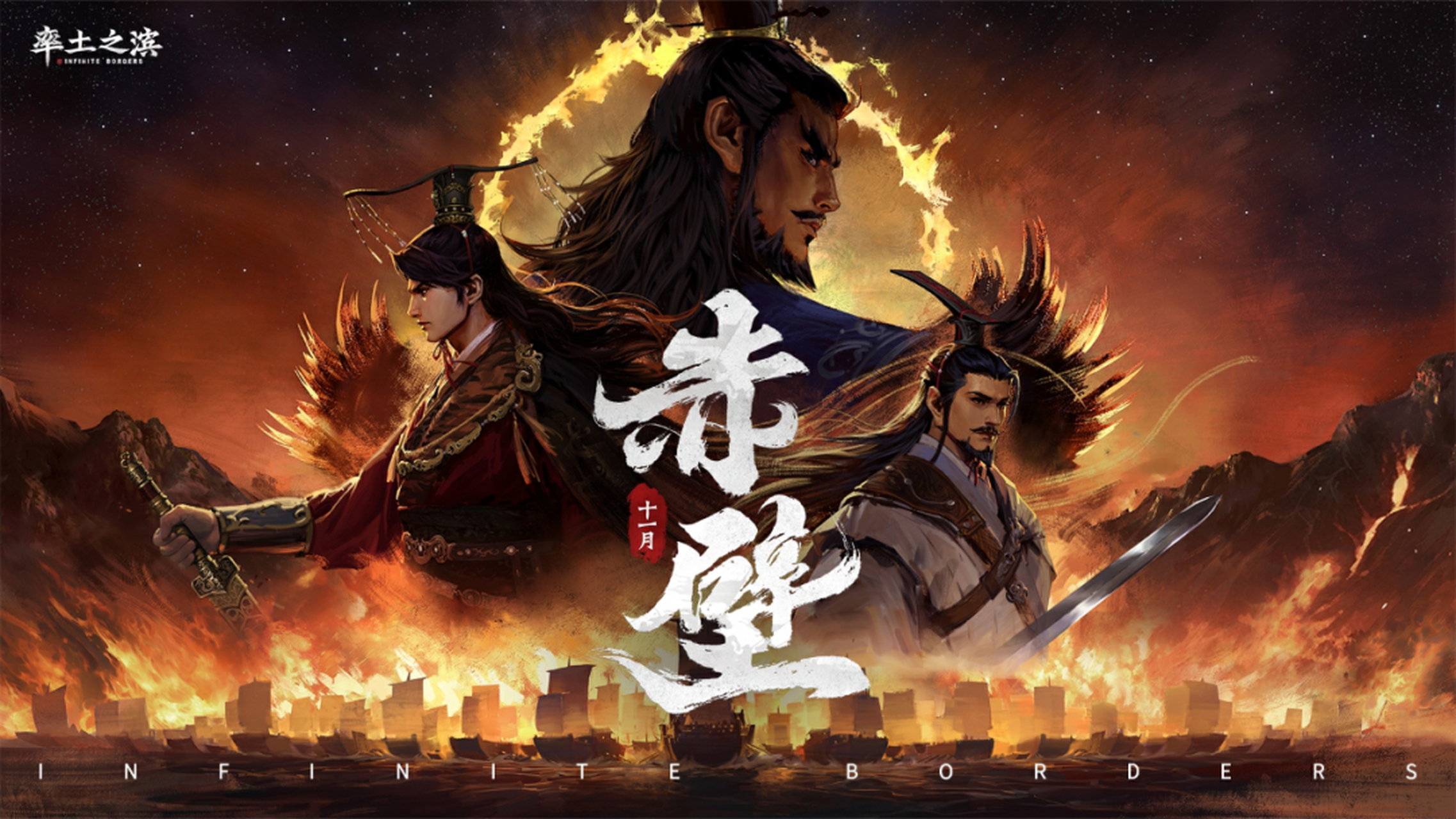 率土之滨宣传图