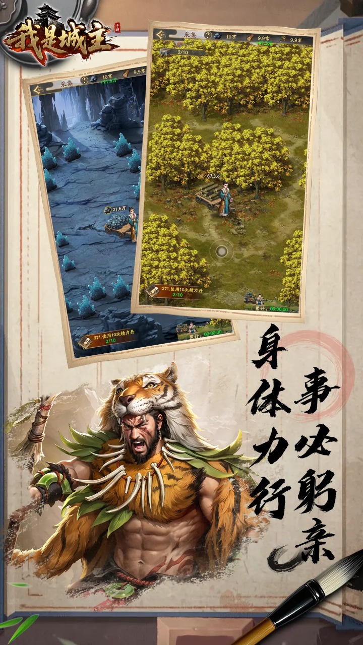 我是城主宣传图