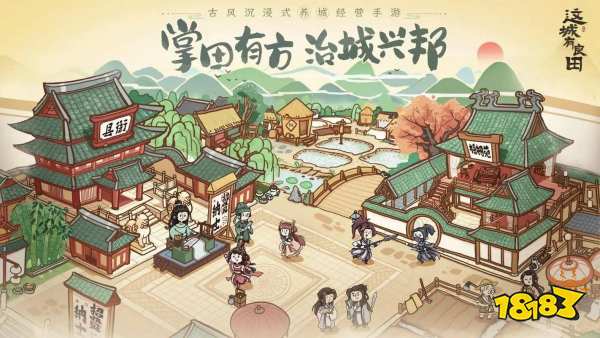 这城有良田宣传图