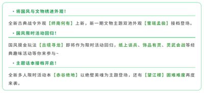 从秦楚故地走到盛唐丝路，来赛季中版本穿越时空，共赏国风之美！
