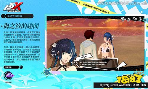 海盐草莓味的心跳啾《女神异闻录:夜幕魅影》5.3.2版本今日上线