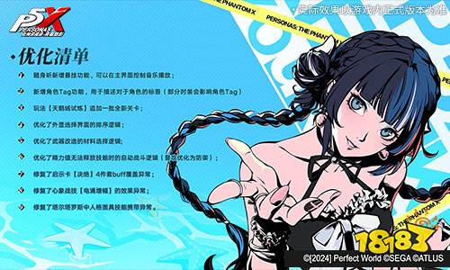 海盐草莓味的心跳啾《女神异闻录:夜幕魅影》5.3.2版本今日上线