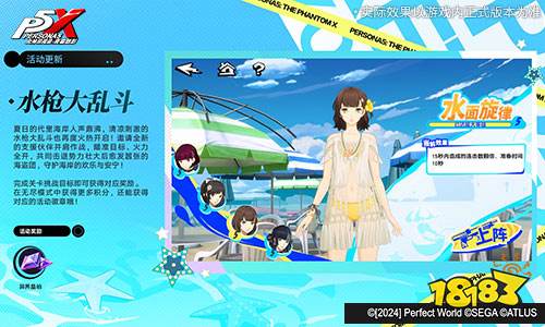 海盐草莓味的心跳啾《女神异闻录:夜幕魅影》5.3.2版本今日上线