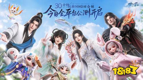 完美世界游戏旗下新一代赛季回合旗舰《梦幻新诛仙:轻享》手游全公平公测今日正式