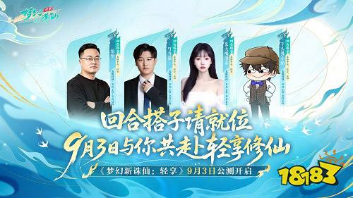 完美世界游戏旗下新一代赛季回合旗舰《梦幻新诛仙:轻享》手游全公平公测今日正式