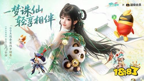 完美世界游戏旗下新一代赛季回合旗舰《梦幻新诛仙:轻享》手游全公平公测今日正式