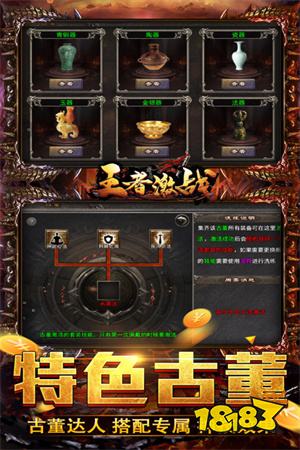 王者激战传奇手游
