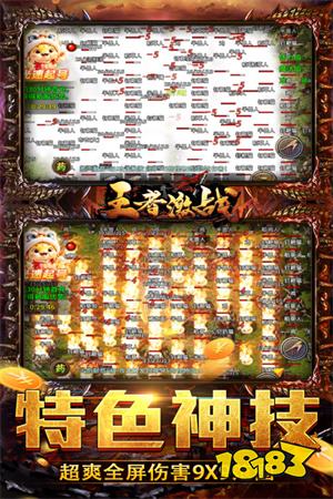 王者激战传奇手游