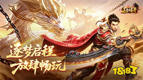 王者传奇回收版app下载