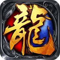 2026烈焰屠龙传奇下载