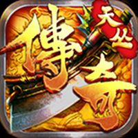 天丛传世1.76手机版