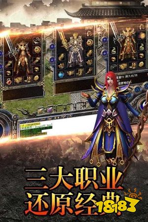 传奇游戏变态版下载