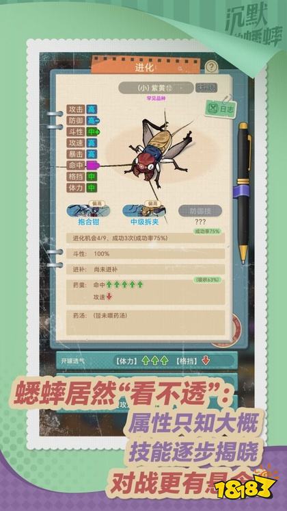 沉默的蟋蟀手机版