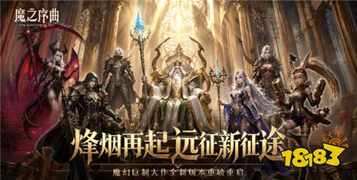 《魔之序曲》充值永久0.1折+进游送20个648,零氪也能变身破坏神!