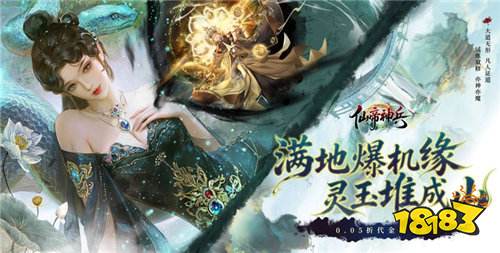 仙帝神兵0.05折免费代金券版