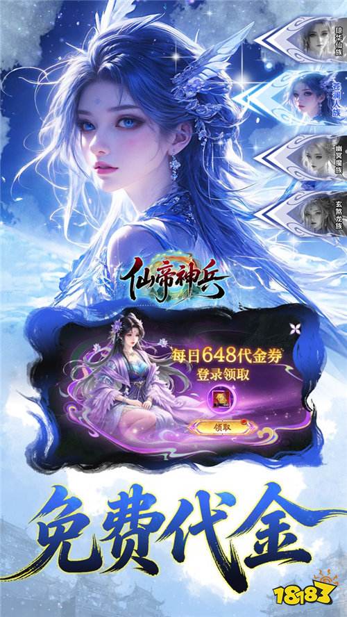 仙帝神兵0.05折免费代金券版