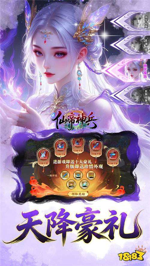 仙帝神兵0.05折免费代金券版