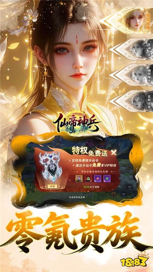 仙帝神兵0.05折免费代金券版