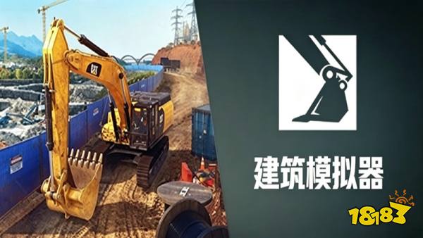 建筑模拟器手机版