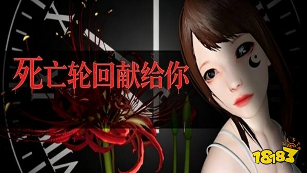 死亡轮回献给你手机版