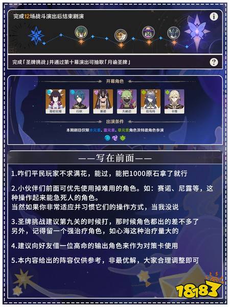 原神9月幻想真境剧诗平民怎么过 9月幻想真境剧诗平民通关攻略