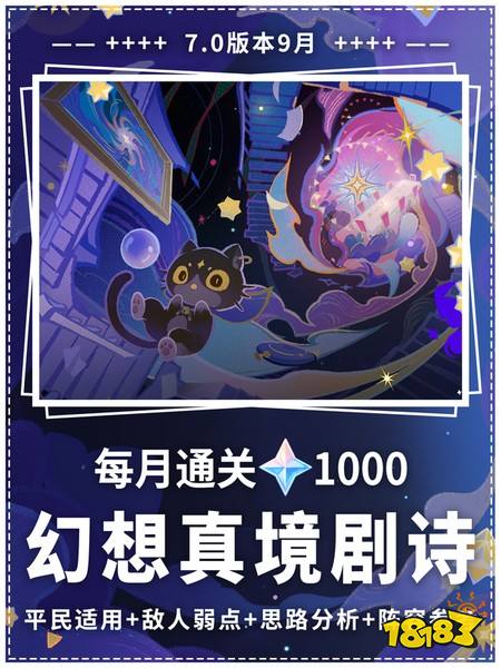 原神9月幻想真境剧诗平民怎么过 9月幻想真境剧诗平民通关攻略