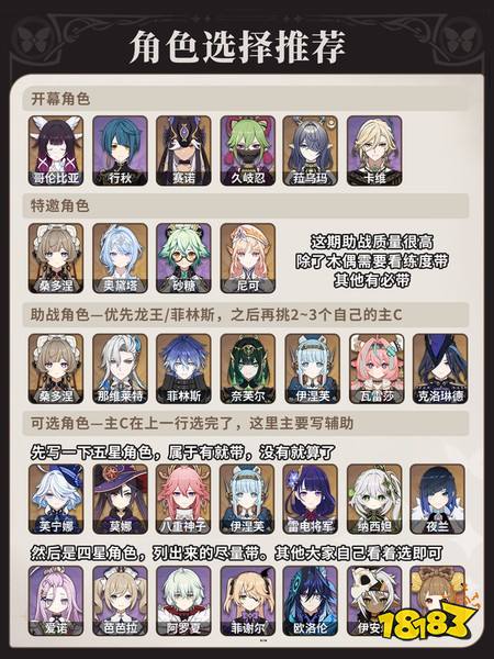 原神9月幻想真境剧诗角色怎么选 9月幻想真境剧诗角色推荐