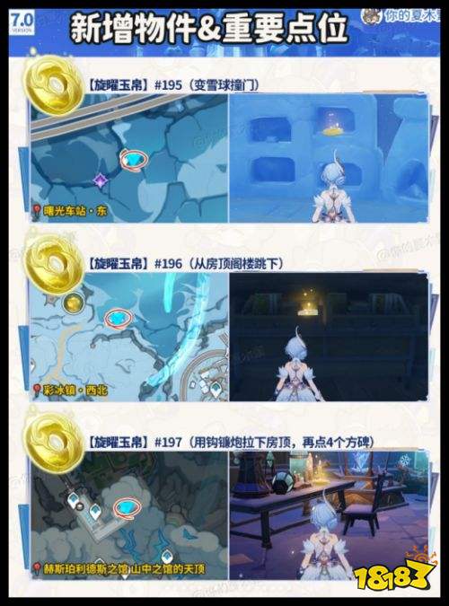 原神旋曜玉帛在哪里怎么拿 至冬7.0新增玉帛点位教程攻略