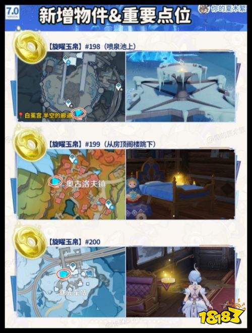 原神旋曜玉帛在哪里怎么拿 至冬7.0新增玉帛点位教程攻略
