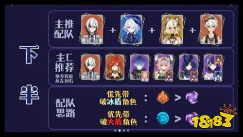 原神深境螺旋老角色怎么配队 原神至冬7.0深境螺旋下半攻略