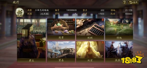 三国志战略版下载