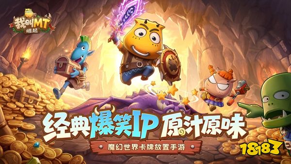 我叫MT崛起官方版下载
