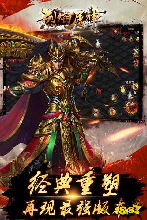烈焰屠神传奇手游下载