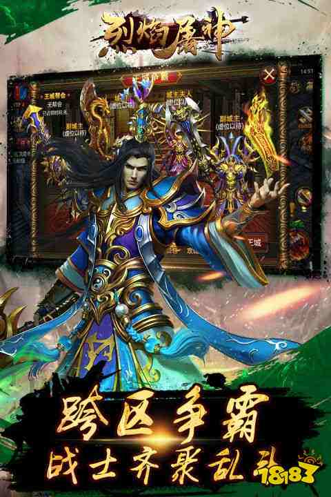 烈焰屠神官方正版