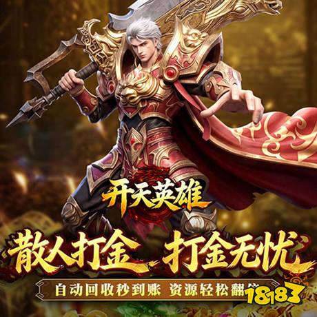 开天英雄灯笼传奇下载