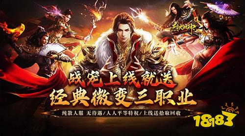 烈火战神战宠攻速三职业下载