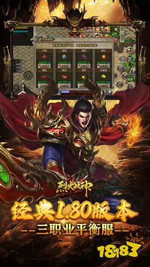 烈火战神免费下载地址